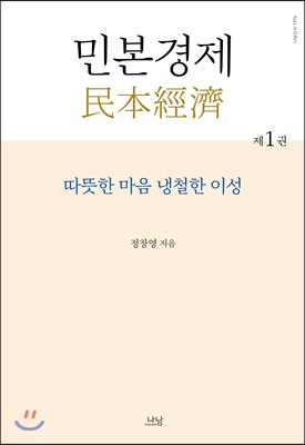 민본경제 1