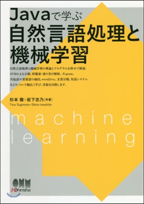 Javaで學ぶ自然言語處理と機械學習