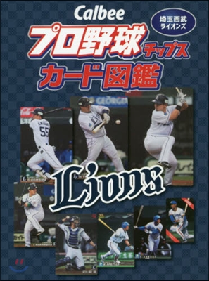 プロ野球チップスカ-ド圖鑑 埼玉西武ライ