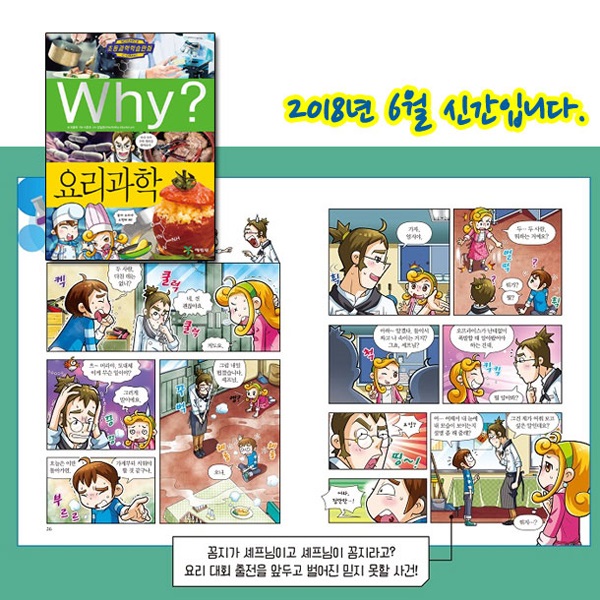 [상품권5천원증정] 와이 Why 시리즈 과학 81-90번 10권세트/ 최신간 과학법칙 포함