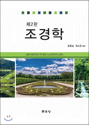 조경학