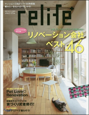 relife+(リライフプラス) Vol.30
