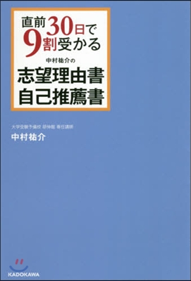 中村祐介の志望理由書.自己推薦書