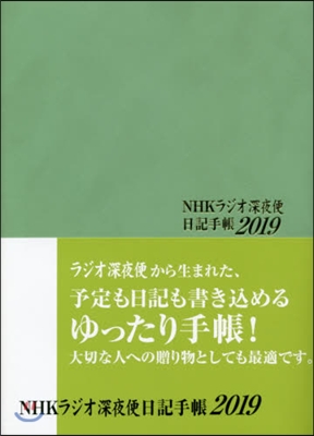 ラジオ 深夜 便 日記 手帳 安い