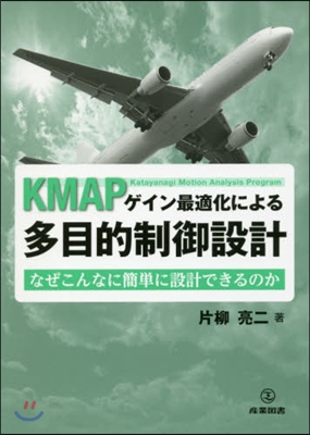 KMAPゲイン最適化による多目的制御設計