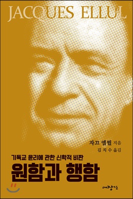 원함과 행함