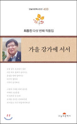 가을 강가에 서서