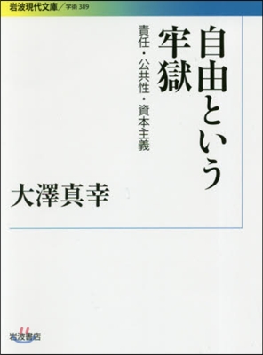 自由という牢獄