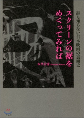 スクリ-ンの?をめくってみれば 誰も知ら