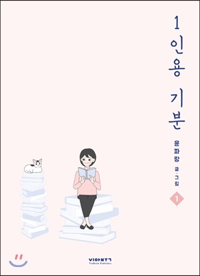 1인용 기분 1