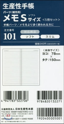 101.メモ(5冊セット)Sサイズ