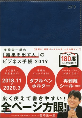 「結果を出す人」のビジネス手帳