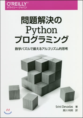 問題解決のPythonプログラミング