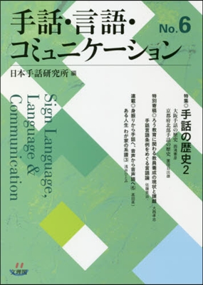 手話.言語.コミュニケ-ション   6