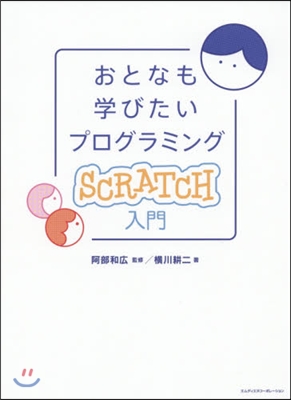 プログラミングSCRATCH入門