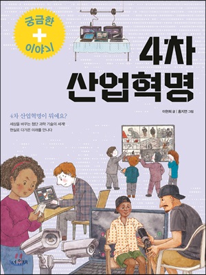 4차 산업혁명