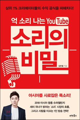 억 소리 나는 유튜브 소리의 비밀 