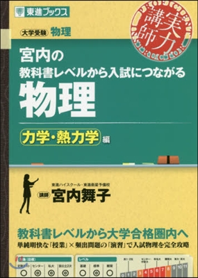 敎科書レベルから入 物理 力學.熱力學編