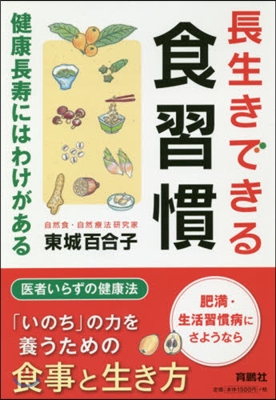 長生きできる食習慣