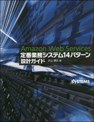 AmazonWebServices定番業