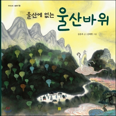 울산에 없는 울산바위