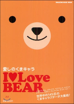 I Love BEAR 愛しのくまキャラ