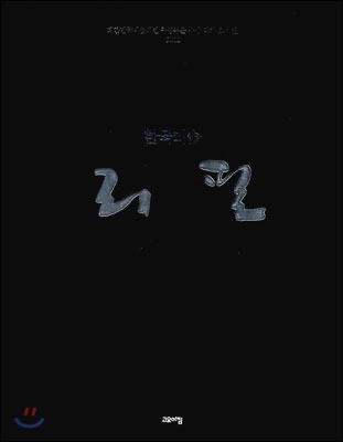 한국미술 리필