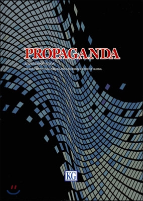 PROPAGANDA 프로파간다