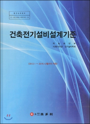 건축전기설비설계기준