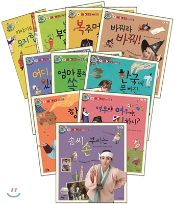꼬마 다글리 한국문화 편 10권 세트