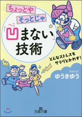 ちょっとやそっとじゃ「凹まない」技術