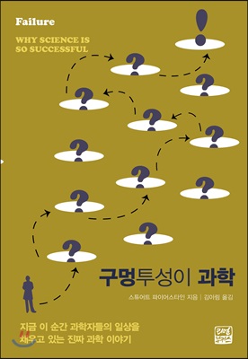 구멍투성이 과학