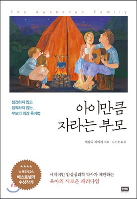 아이만큼 자라는 부모