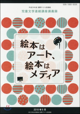 繪本はア-ト,繪本はメディア