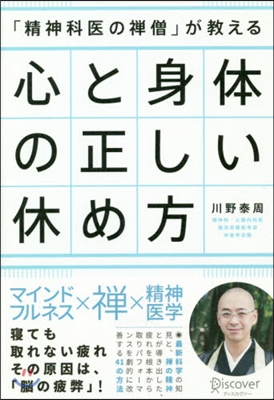 心と身體の正しい休め方