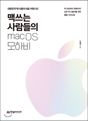 [중고-중] 맥 쓰는 사람들의 macOS 모하비