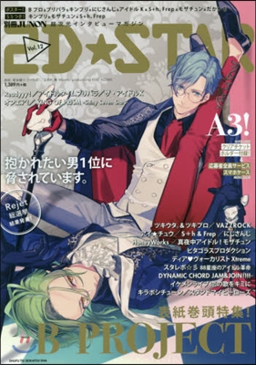 2D☆STAR Vol.12