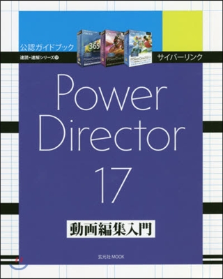 PowerDirector動畵編集入門