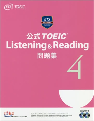 公式 TOEIC Listening & Reading 問題集(4)