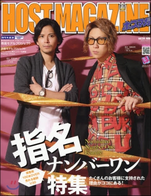 HOST MAGAZINE(ホストマガジン) Vol.84