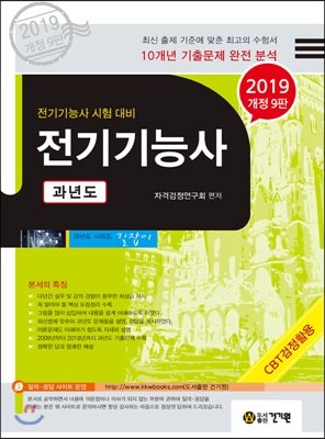 2019 전기기능사 과년도