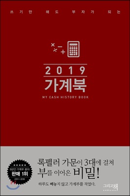 2019 가계북