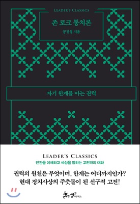 존 로크 통치론