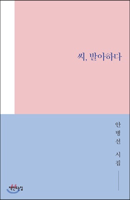 [중고-상] 씨, 발아하다