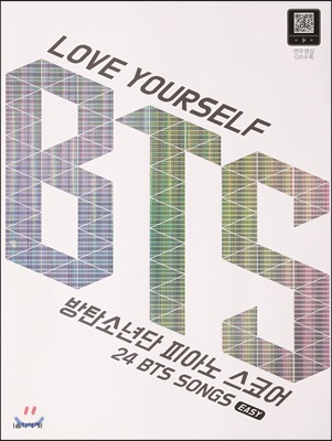 LOVE YOURSELF BTS 방탄소년단 피아노 스코어