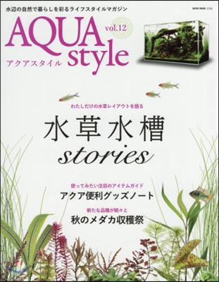 AQUA Style(アクアスタイル) Vol.12