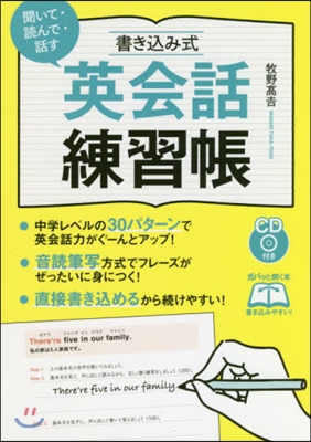 聞いて.讀んで.話す書きこみ式英會話練習