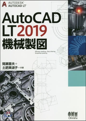 AutoCAD LT2019機械製圖