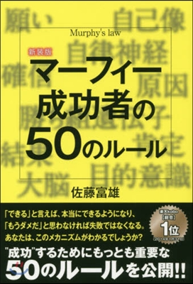 新裝版 マ-フィ-成功者の50のル-ル