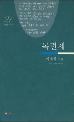 목련제